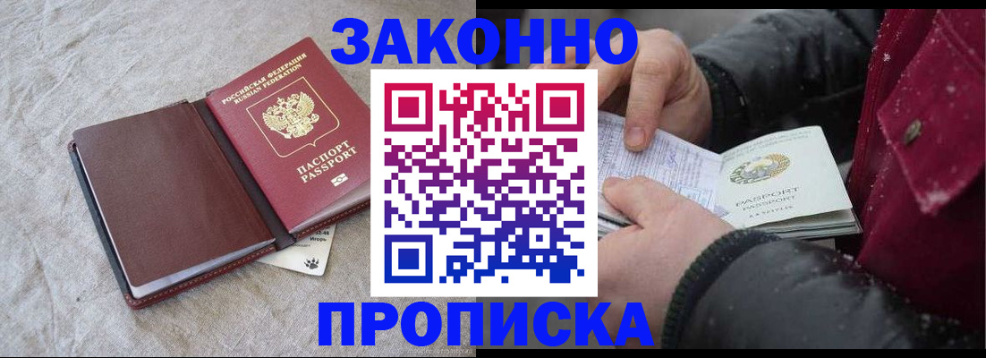 прописка иностранных граждан в Рассказово