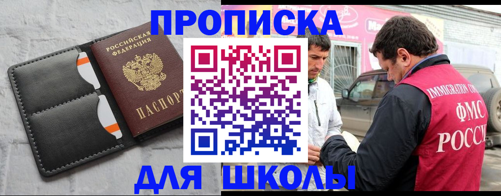 прописка для работы в Рассказово