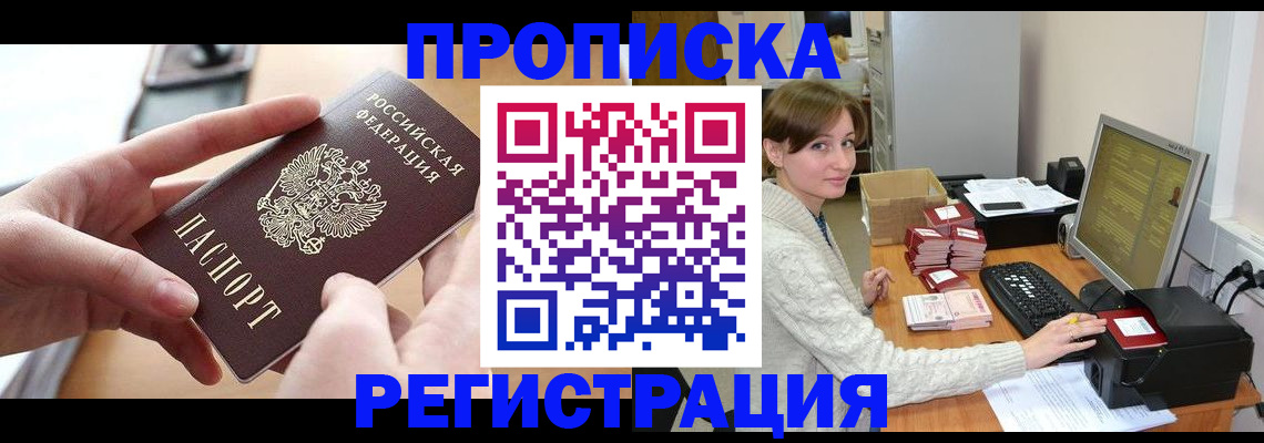 временная регистрация купить в Рассказово