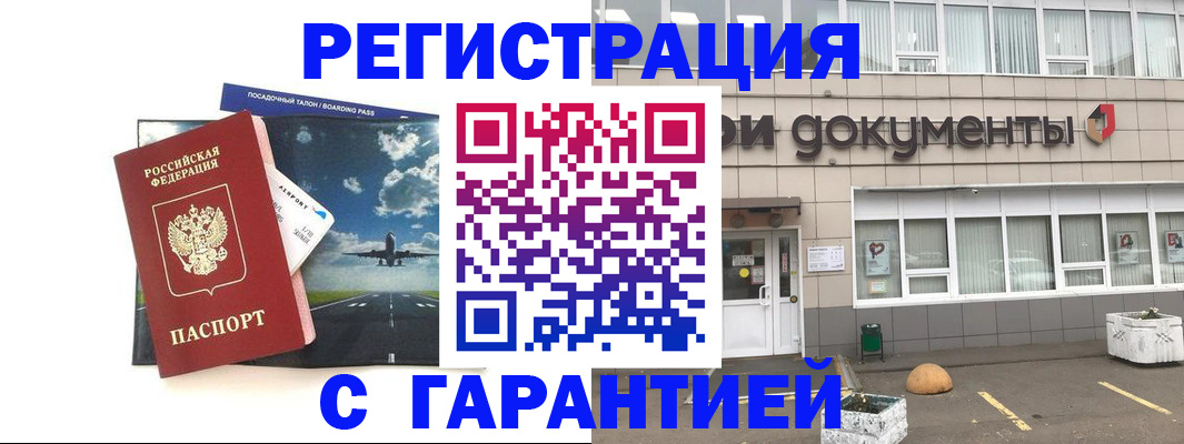временная регистрация в Рассказово