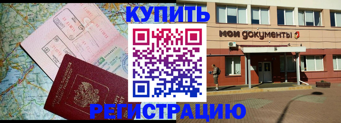 прописка для военкомата в Рассказово