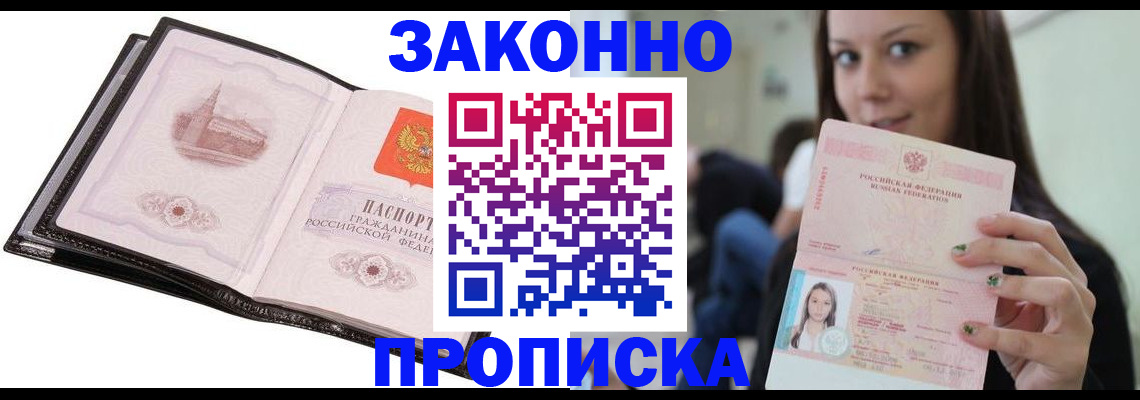 временная регистрация в квартире в Рассказово
