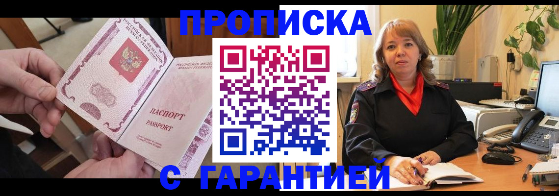 временная регистрация для школы в Рассказово