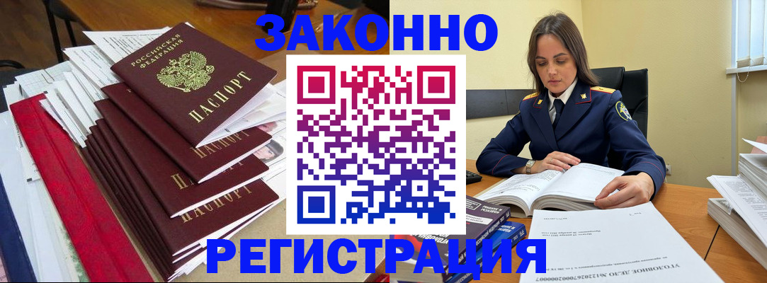 прописка штамп в Рассказово